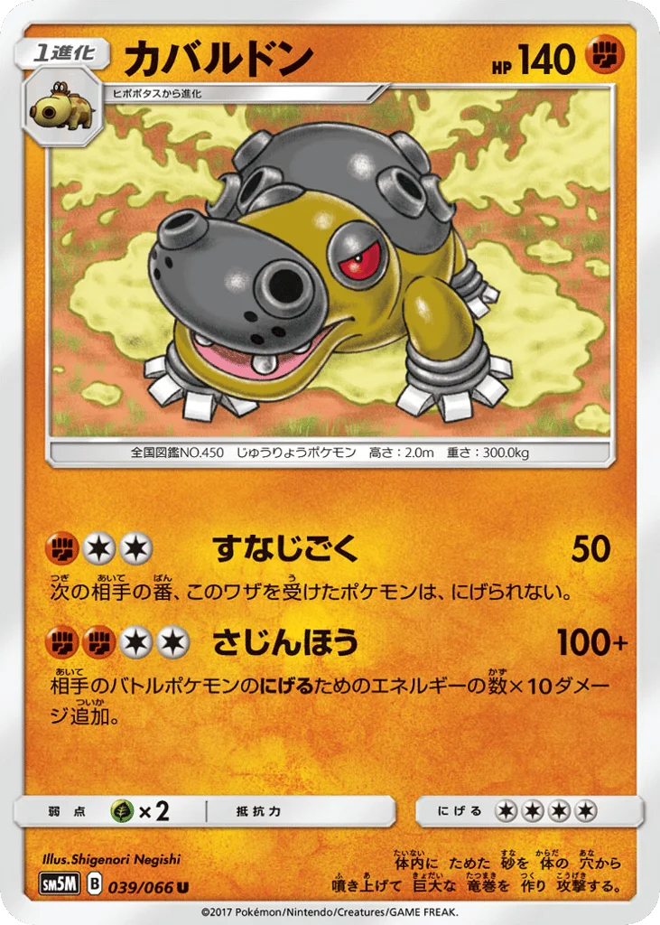 Hippowdon · Ultra Moon