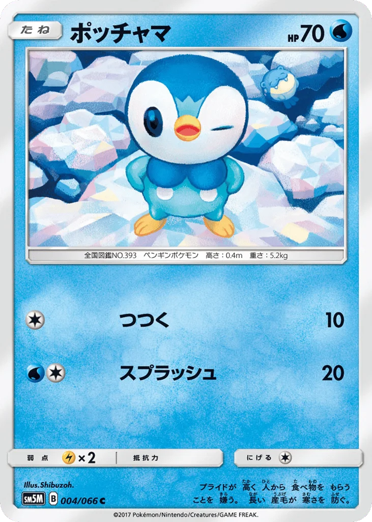 Piplup · Ultra Moon