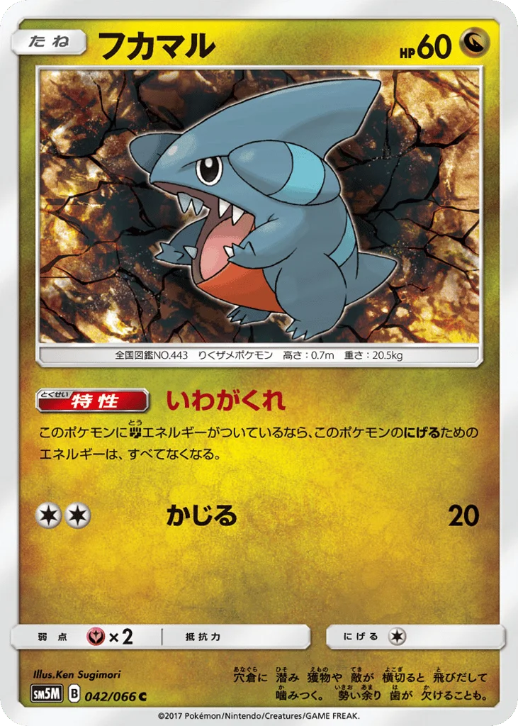 Gible · Ultra Moon
