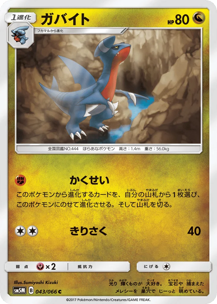 Gabite · Ultra Moon