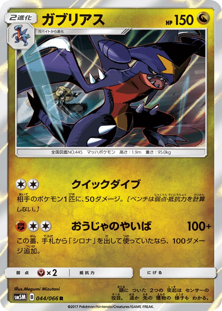 Garchomp · Ultra Moon