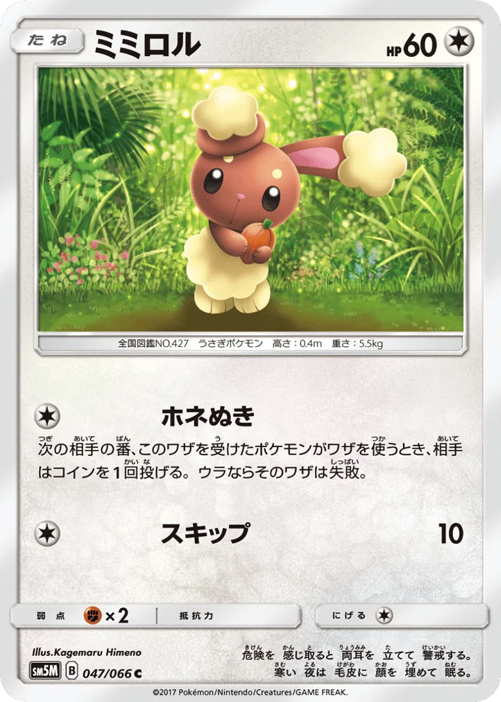 Buneary · Ultra Moon