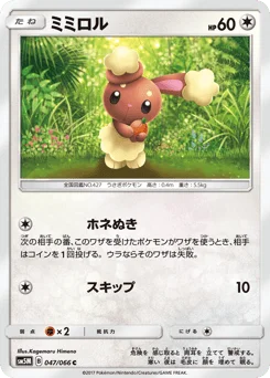 ミミロル