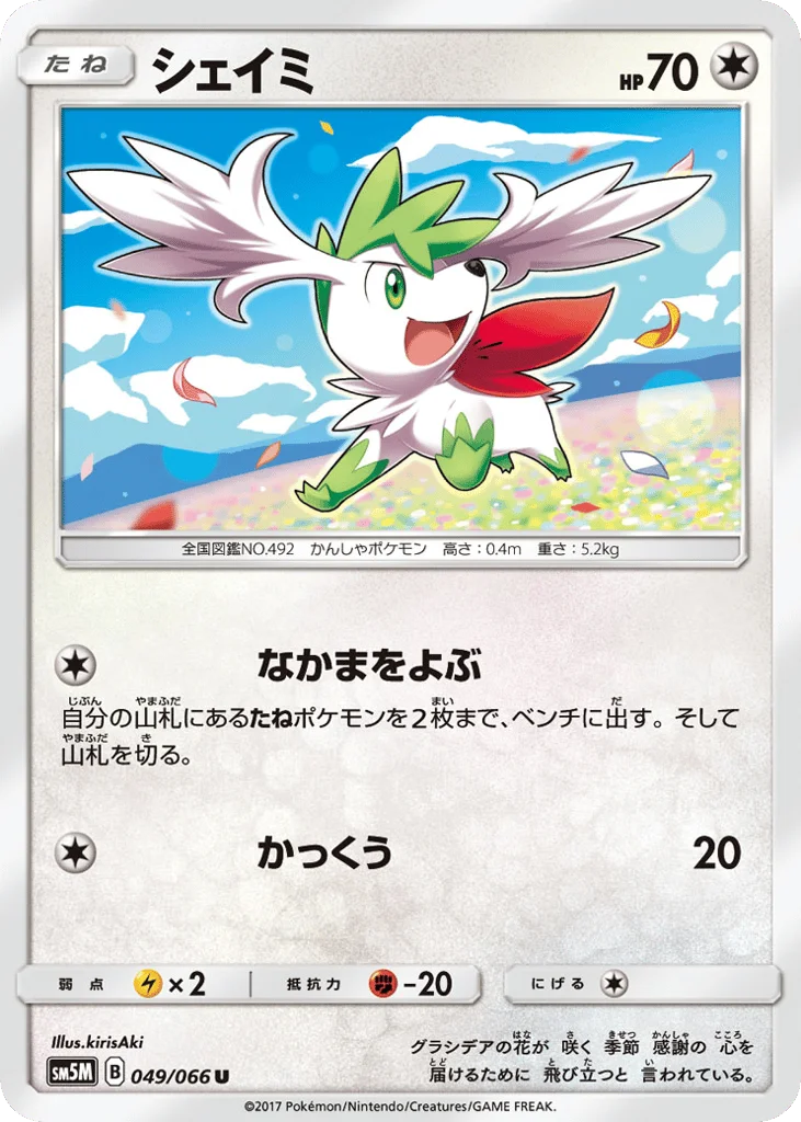 Shaymin · Ultra Moon