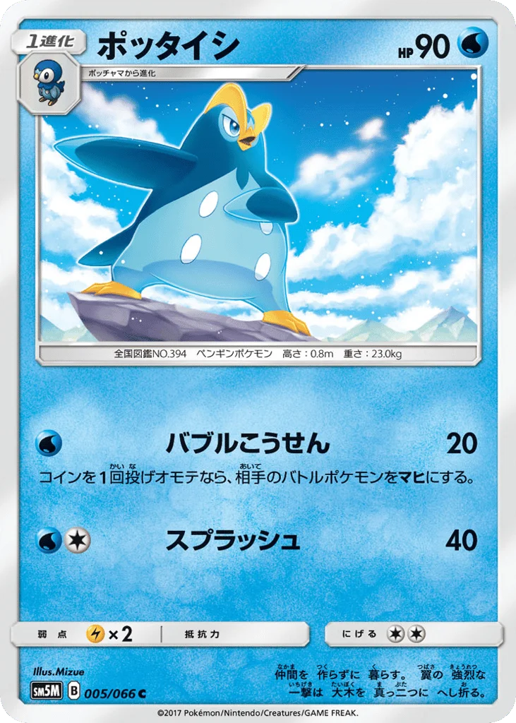 Prinplup · Ultra Moon