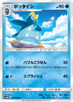 ポッタイシ