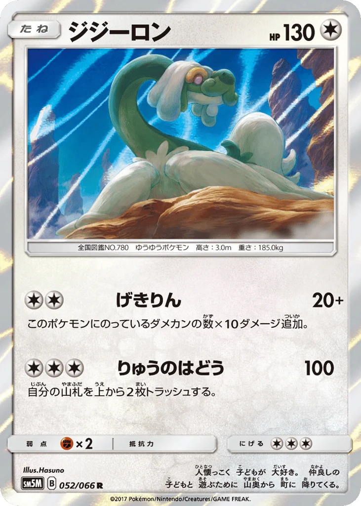 Drampa · Ultra Moon