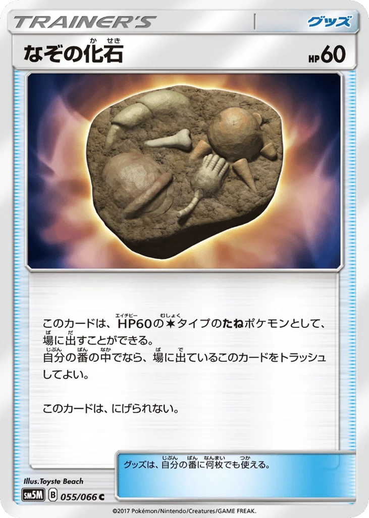 Unidentified Fossil · Ultra Moon