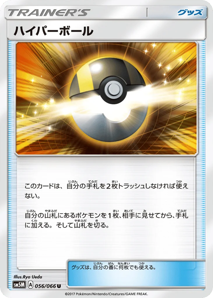 Ultra Ball · Ultra Moon