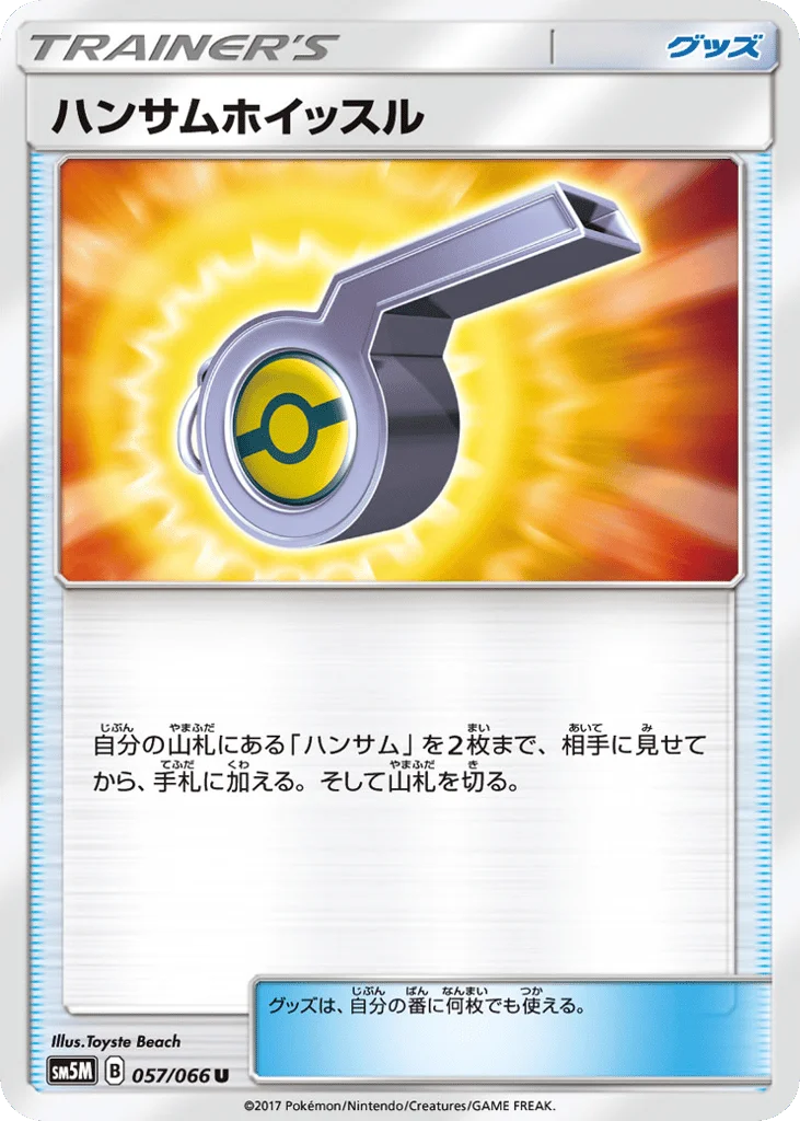 Looker Whistle · Ultra Moon