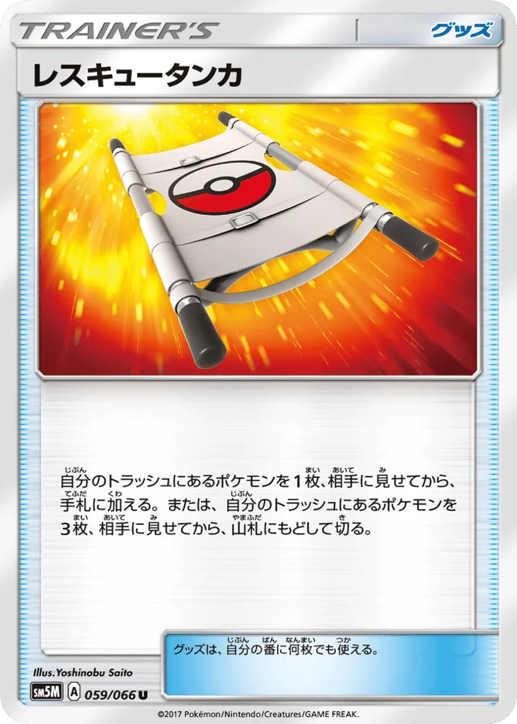 Rescue Stretcher · Ultra Moon