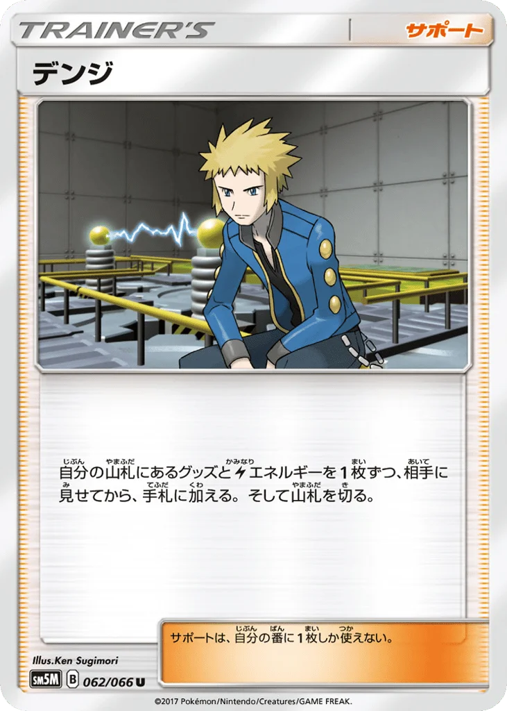 Volkner · Ultra Moon