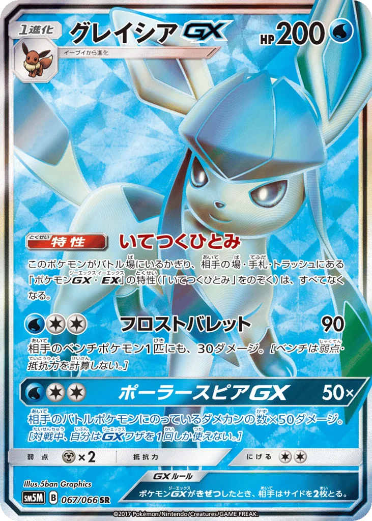 Glaceon-GX · Ultra Moon