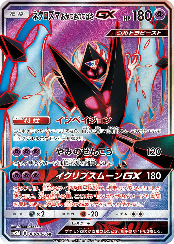 Dawn Wings Necrozma-GX · Ultra Moon