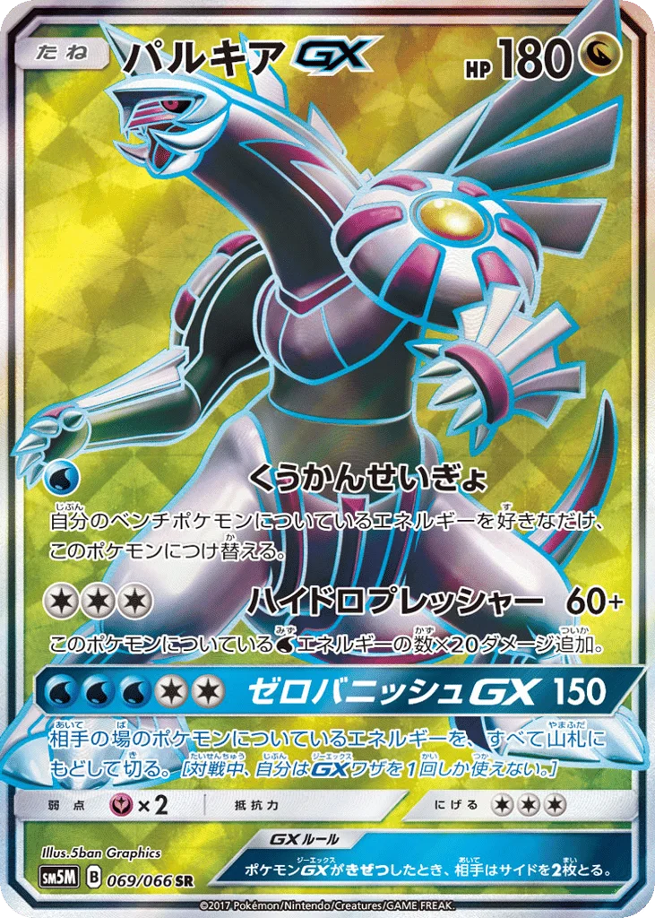 Palkia-GX · Ultra Moon