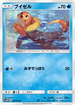 ブイゼル