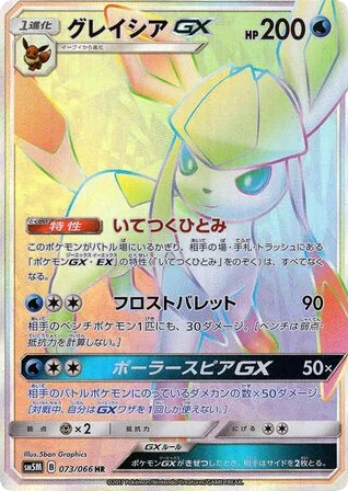 Glaceon-GX · Ultra Moon