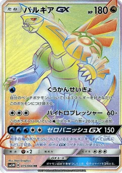 パルキアGX