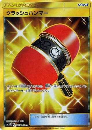 Crushing Hammer · Ultra Moon
