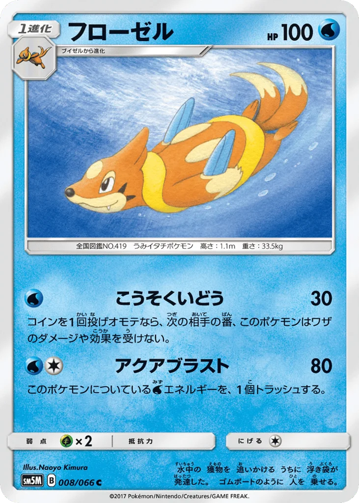 Floatzel · Ultra Moon