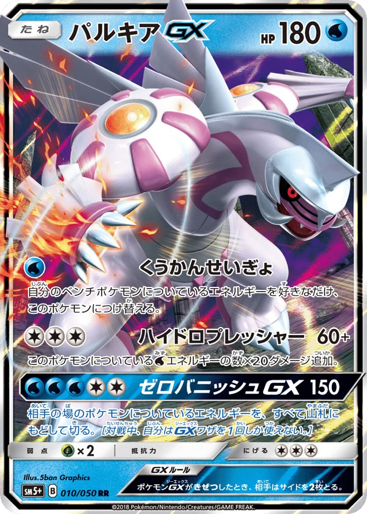 Palkia-GX · Ultra Force