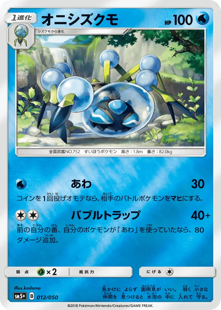 Araquanid · Ultra Force