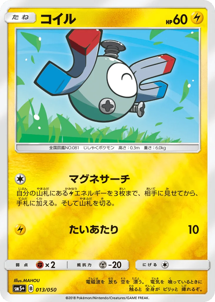 Magnemite · Ultra Force