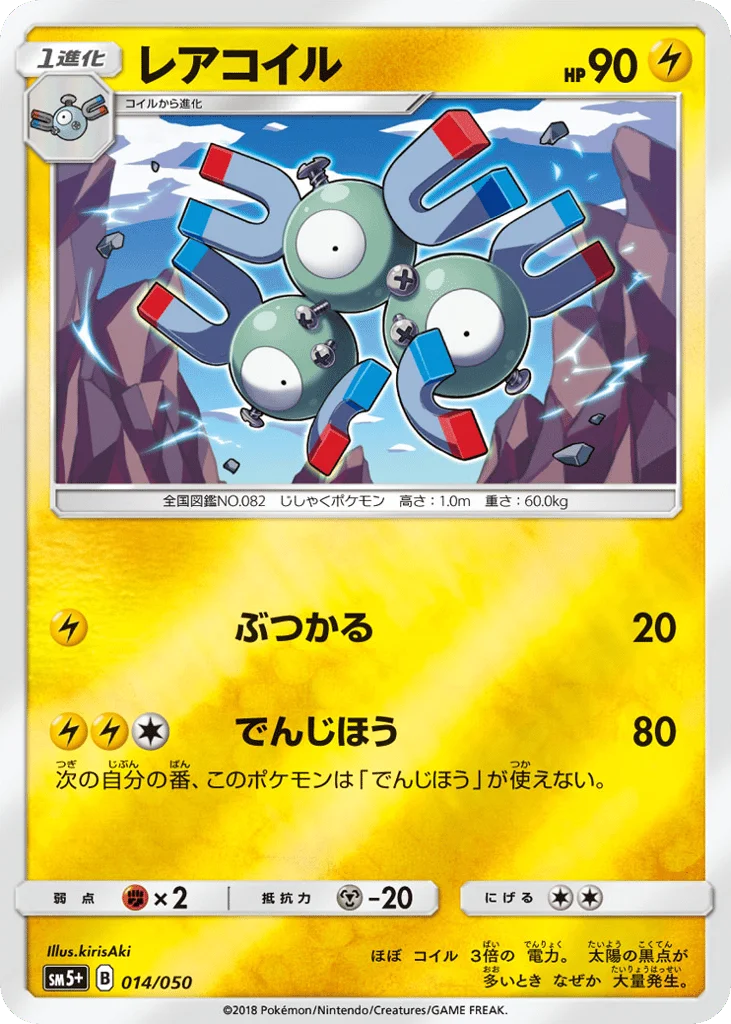 Magneton · Ultra Force