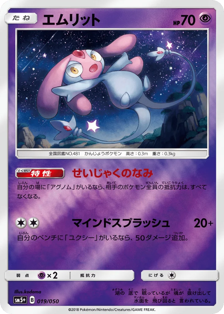 Mesprit · Ultra Force