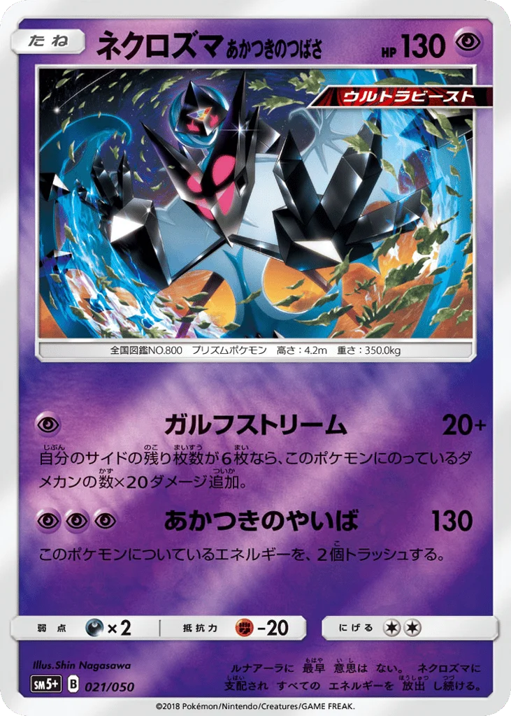 Dawn Wings Necrozma · Ultra Force
