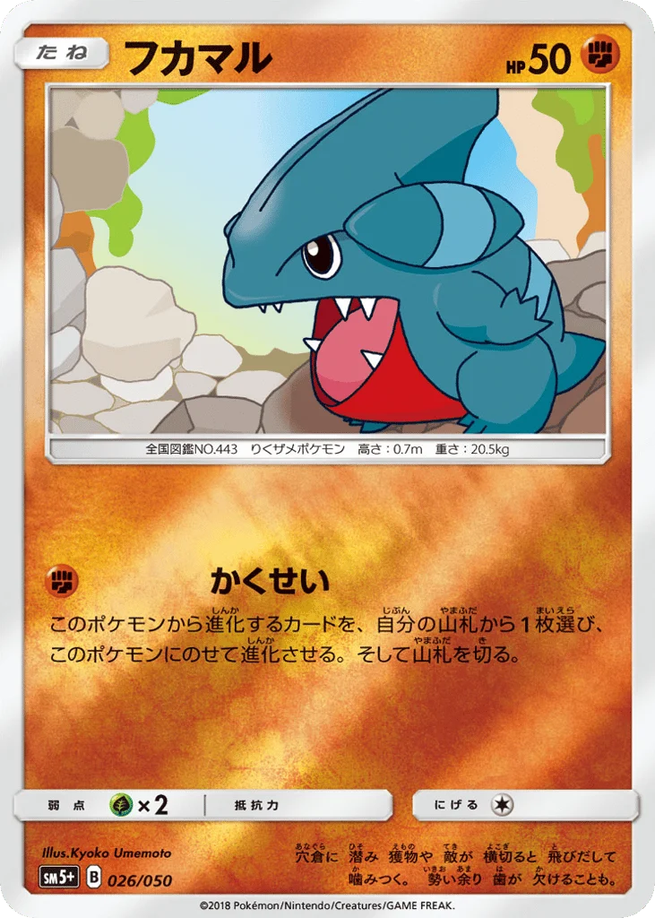 Gible · Ultra Force