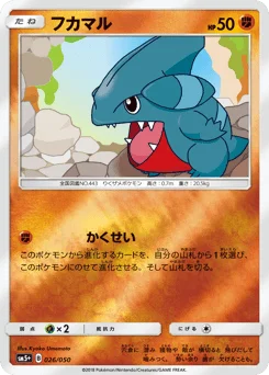 フカマル
