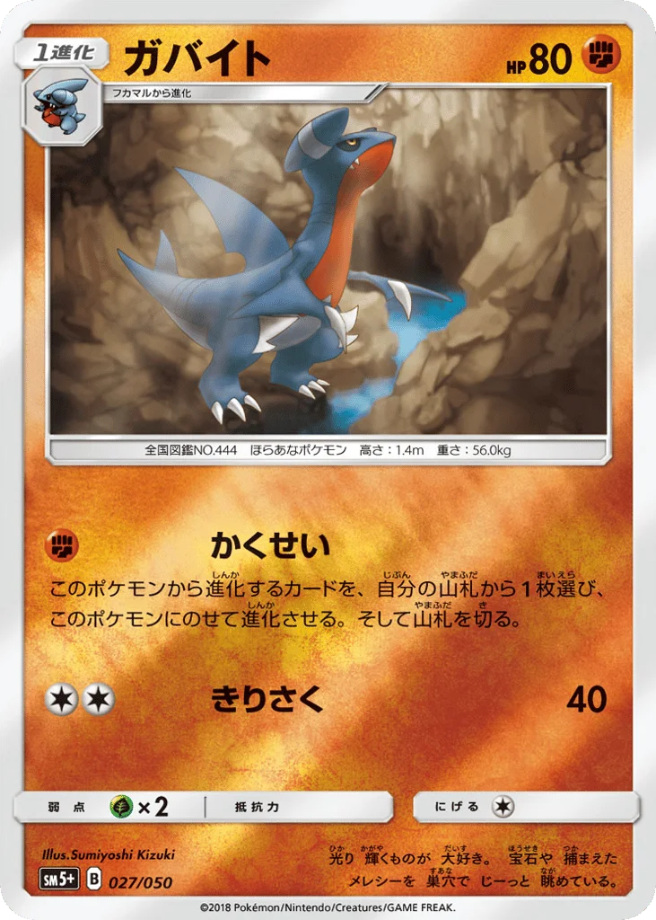 Gabite · Ultra Force