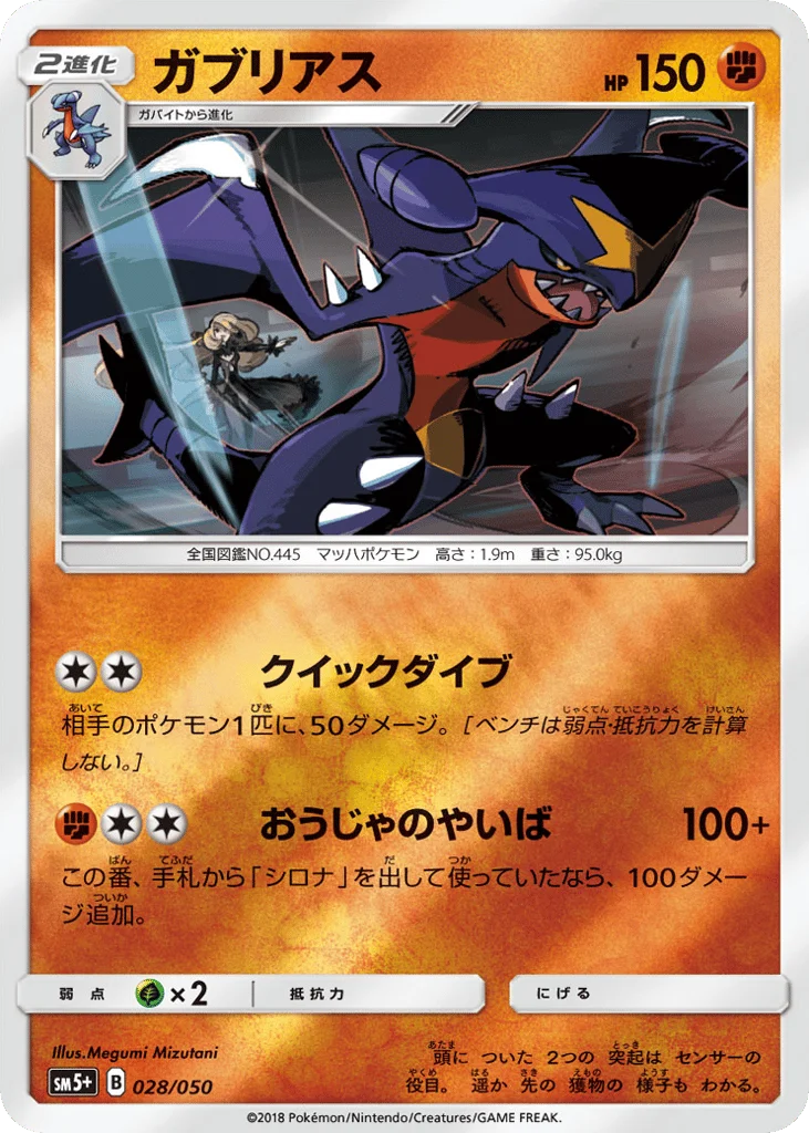 Garchomp · Ultra Force