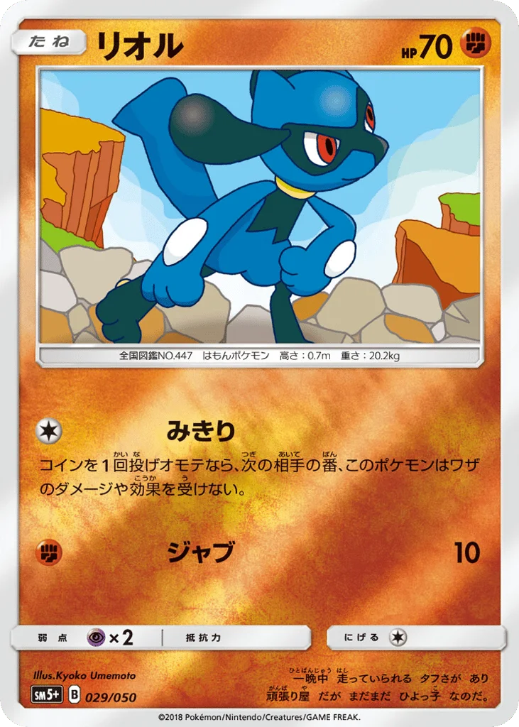 Riolu · Ultra Force
