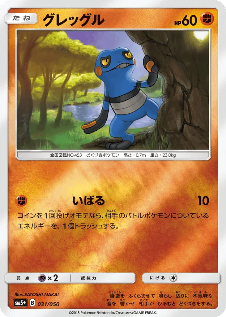 Croagunk · Ultra Force
