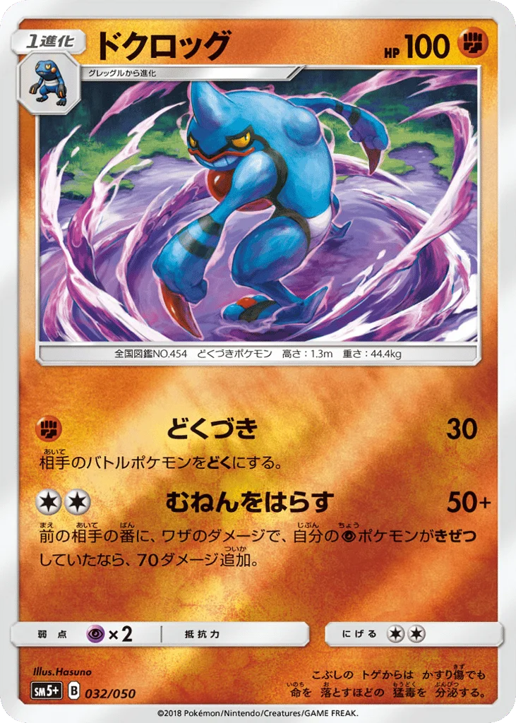 Toxicroak · Ultra Force