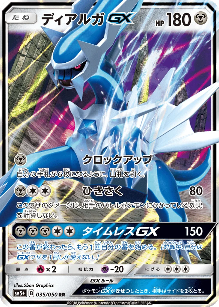 Dialga-GX · Ultra Force