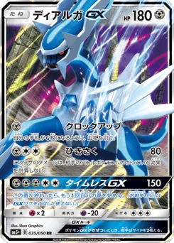 ディアルガGX