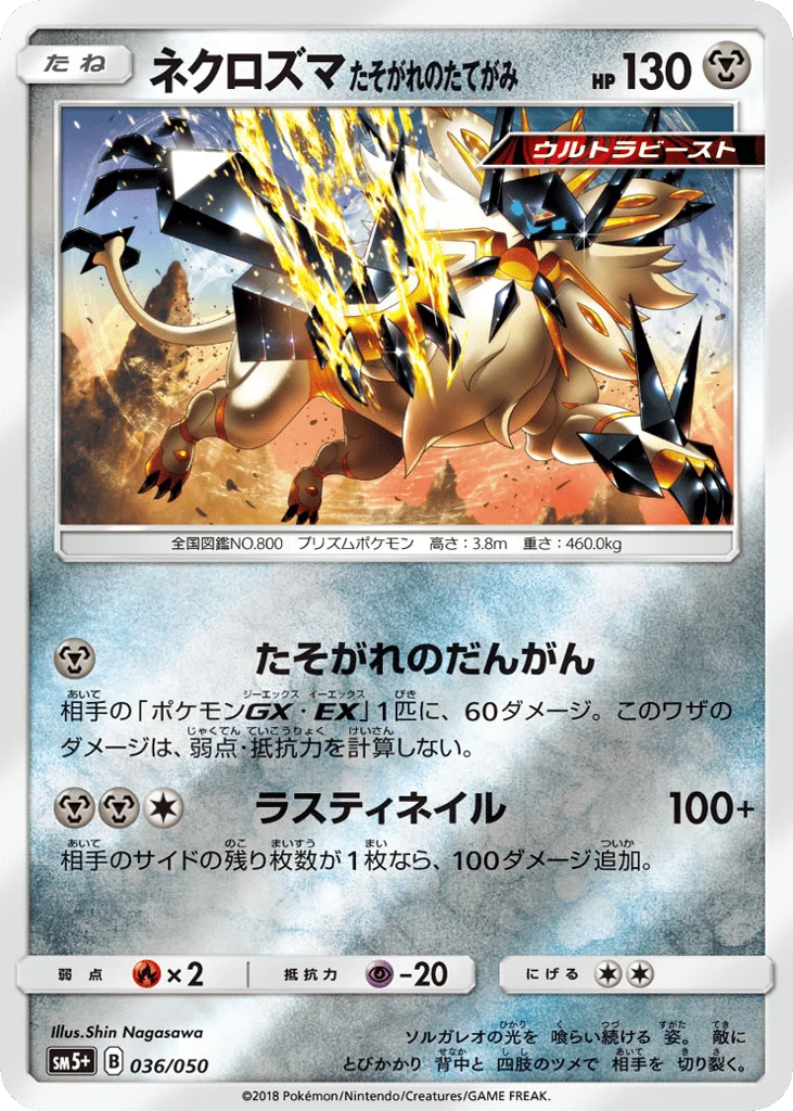Dusk Mane Necrozma · Ultra Force