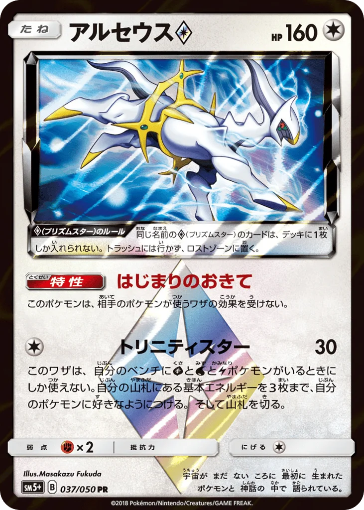 Arceus ◇ · Ultra Force