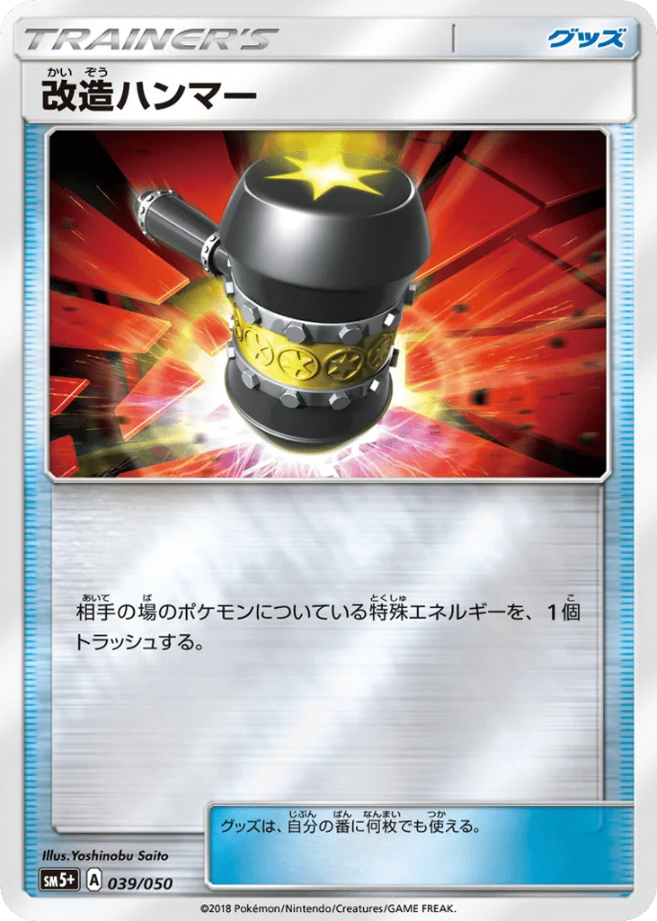Enhanced Hammer · Ultra Force