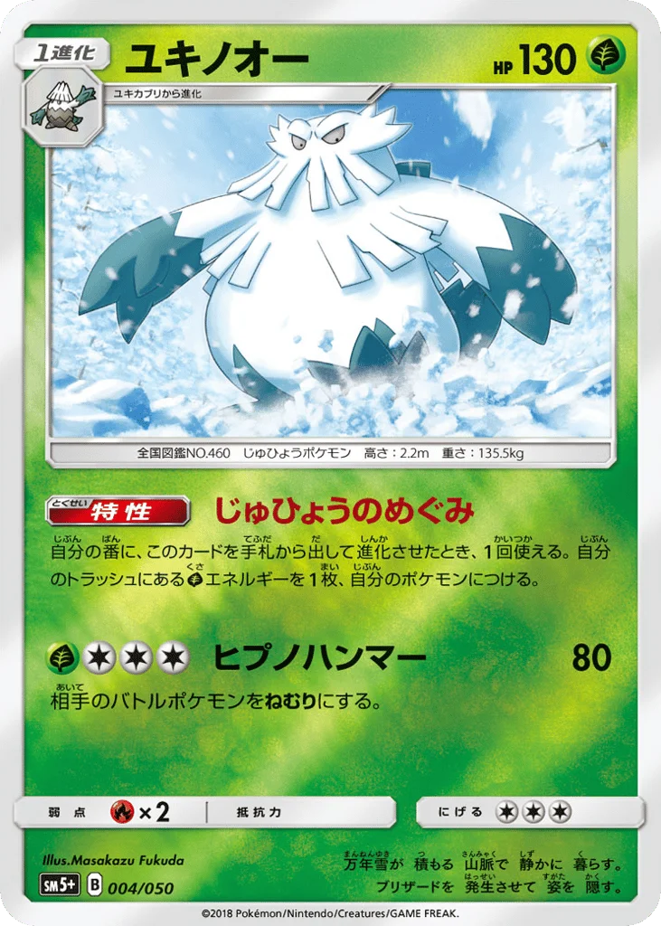Abomasnow · Ultra Force