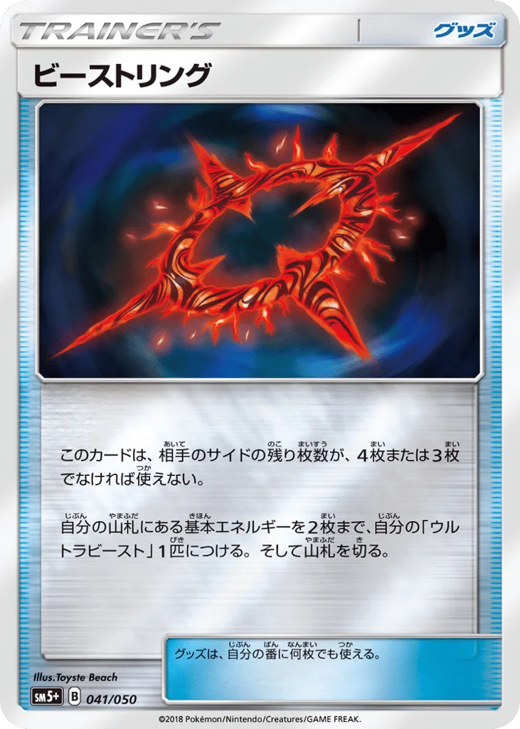 Beast Ring · Ultra Force