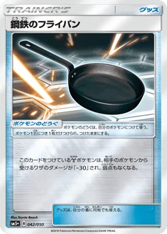 鋼鉄のフライパン