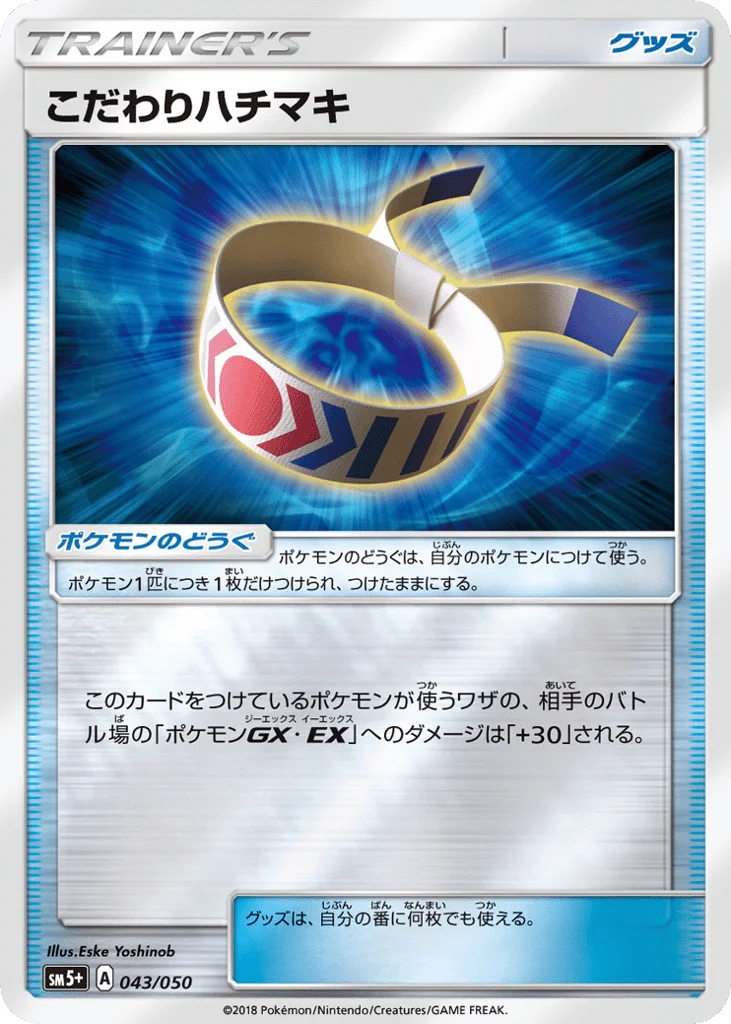 Choice Band · Ultra Force