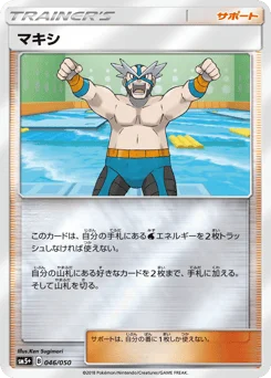 マキシ