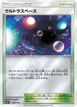 ウルトラスペース
