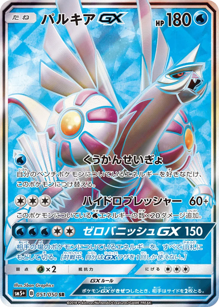 Palkia-GX · Ultra Force