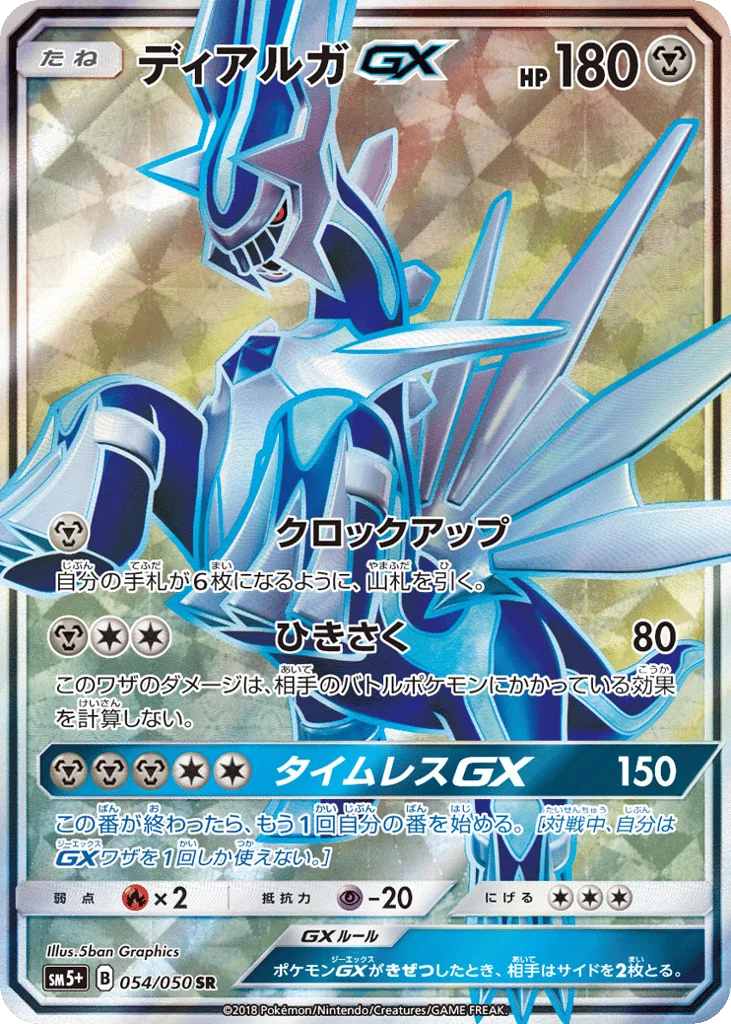 Dialga-GX · Ultra Force